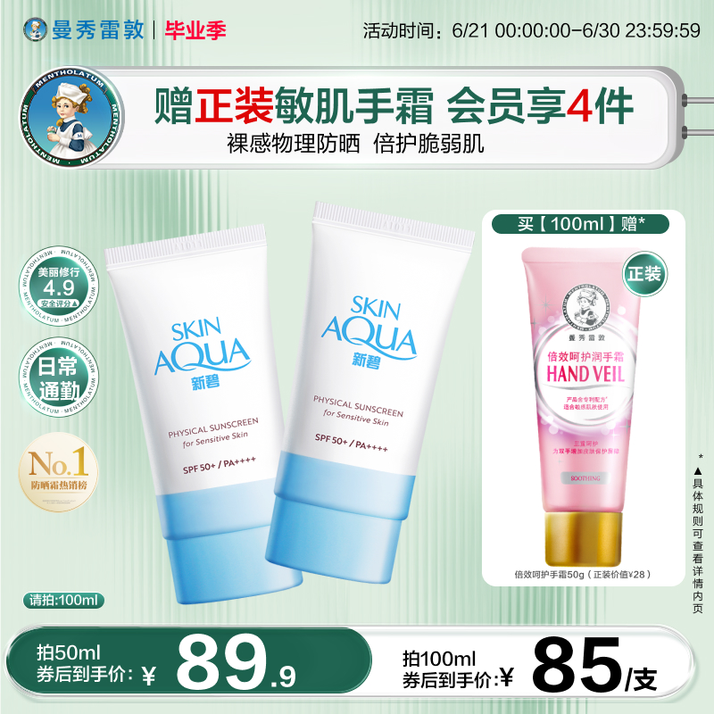 曼秀雷敦新碧舒护物理防晒乳身体面部敏感肌隔离霜妆前乳小蓝粉帽