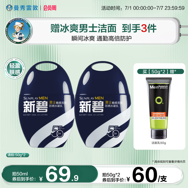 曼秀雷敦新碧男士冰涼