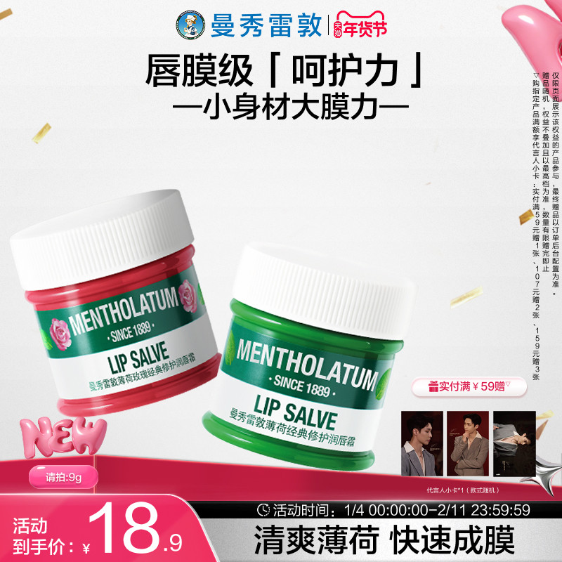 曼秀雷敦唇霜薄荷润唇膏保湿修护舒缓补水淡化纹唇官方正品唇膜