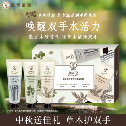 曼秀雷敦花语舒缓护手霜