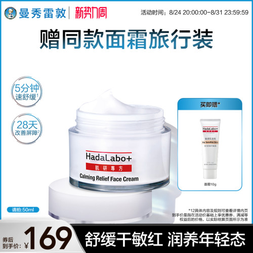 HadaLabo/肌研保湿面霜