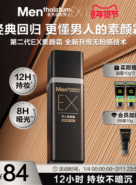 【张艺兴同款】曼秀雷敦男士EX焕活BB霜素颜霜遮瑕膏自然防晒遮痘