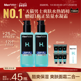 曼秀雷敦爽肤水男士专用高保湿酷爽冰露补水滋润护肤保湿四季可用