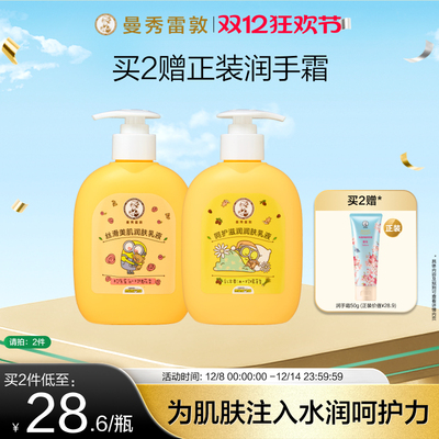 曼秀雷敦敦丝滑美肌润肤乳液