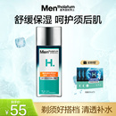 清爽须后水爽肤水舒缓保湿 曼秀雷敦男士 收缩毛孔 张艺兴推荐