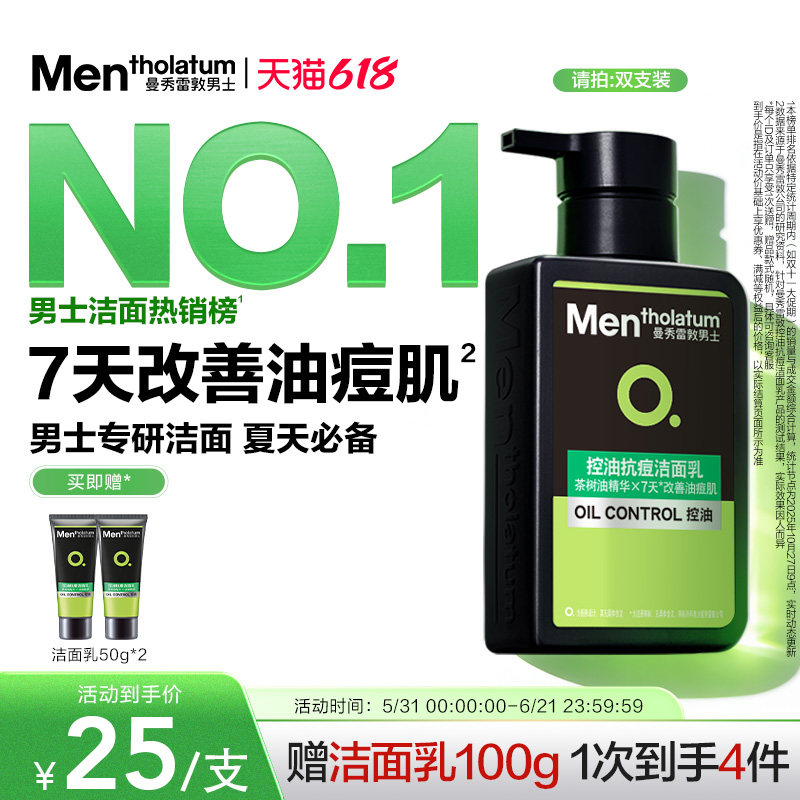 【吴磊推荐】曼秀雷敦抗痘控油男士专用洗面奶清爽洁面乳