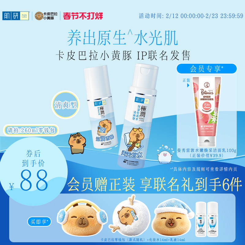 曼秀雷敦肌研极润化妆水爽肤水护肤品套装补水乳液干皮水乳套装女