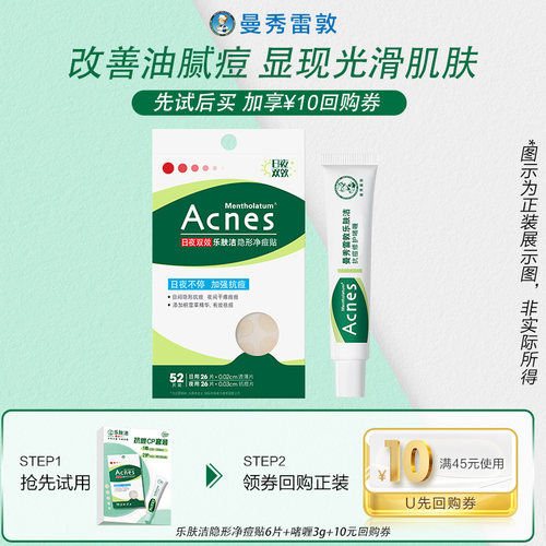 【天猫U先】曼秀雷敦乐肤洁隐形净痘贴6片装+护理啫喱3g