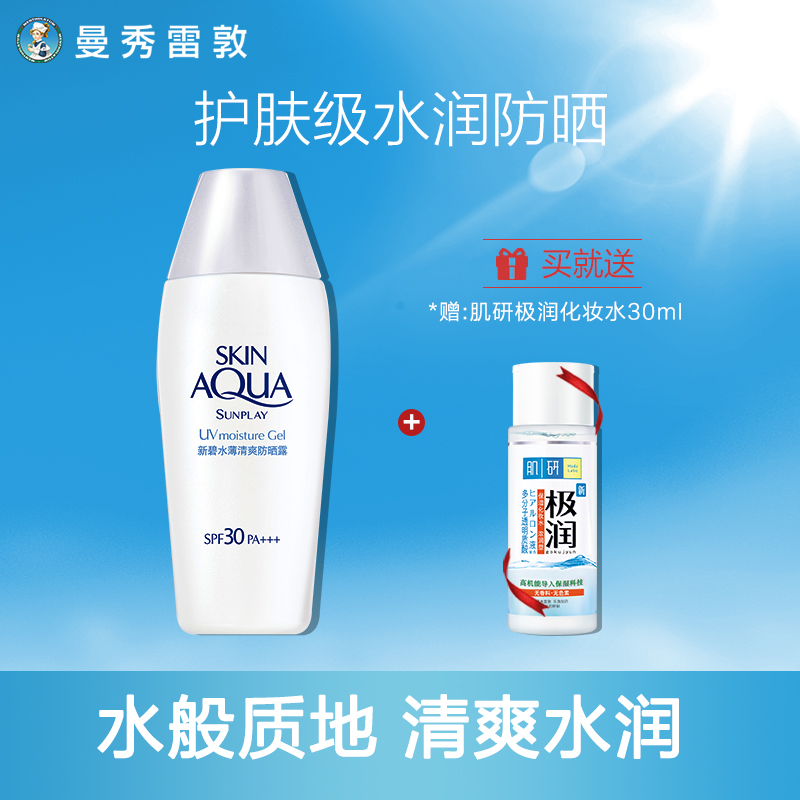 曼秀雷敦新碧水薄清爽隔离防晒霜乳学生党女面部防紫外线补水保湿