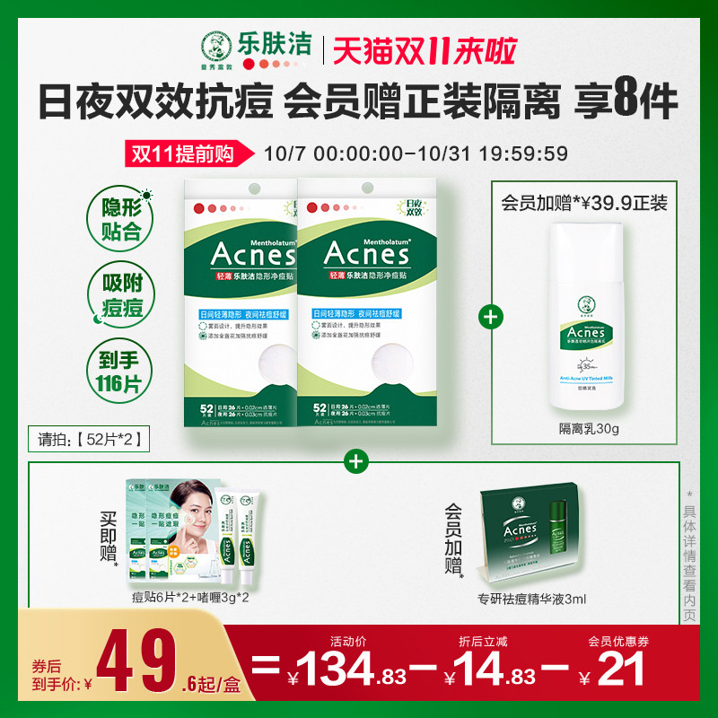 曼秀雷敦痘痘贴acnes乐肤洁隐形净痘贴女男遮抗痘贴吸净痘旗舰店
