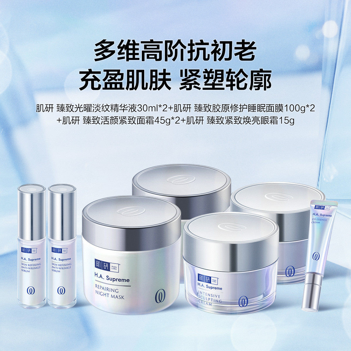 曼秀雷敦肌研臻致精华液眼霜面霜面膜护肤品套装
