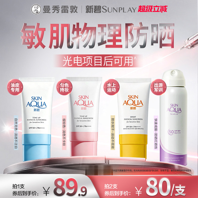 曼秀雷敦新碧小粉帽舒护物理防晒乳隔离霜全身面部保湿女小蓝帽夏