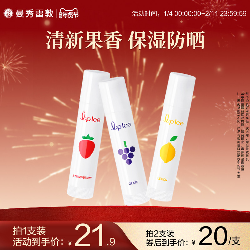 曼秀雷敦什果冰润唇膏水果味保湿补水滋润防晒滋润防干裂去死皮女