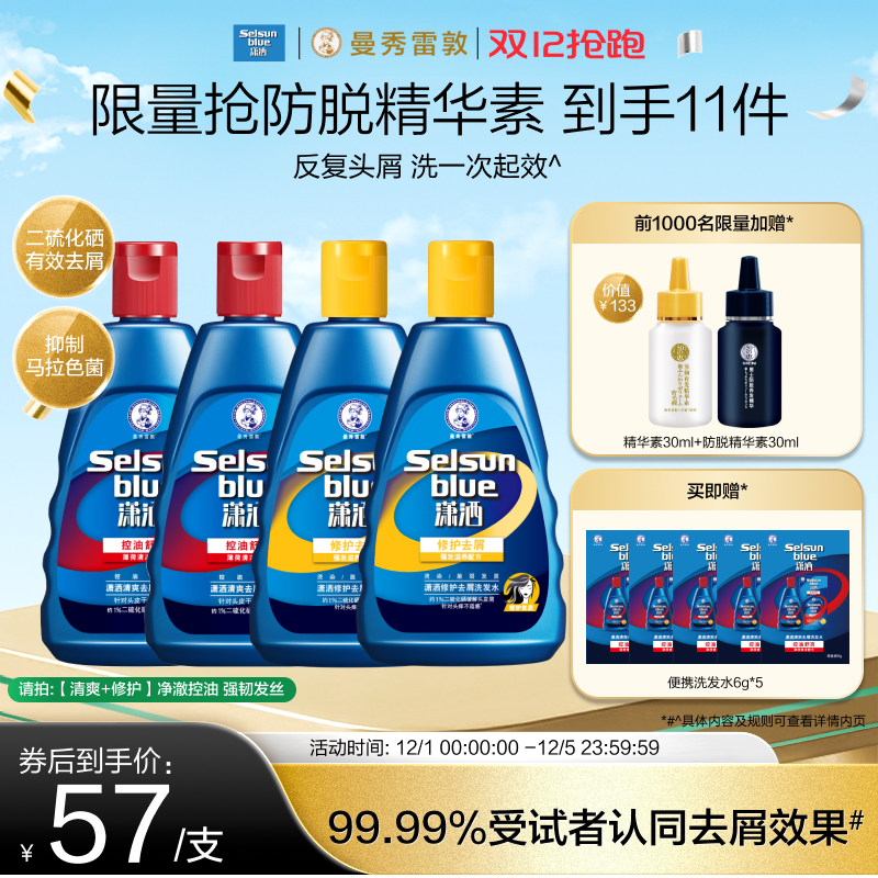 曼秀雷敦控油香氛去屑普通发质