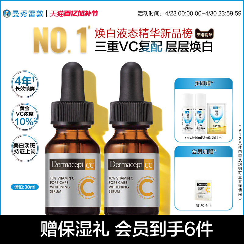 Dermacept CC曼秀雷敦乐敦缪思VC精华美白护肤品缪斯维C精华液