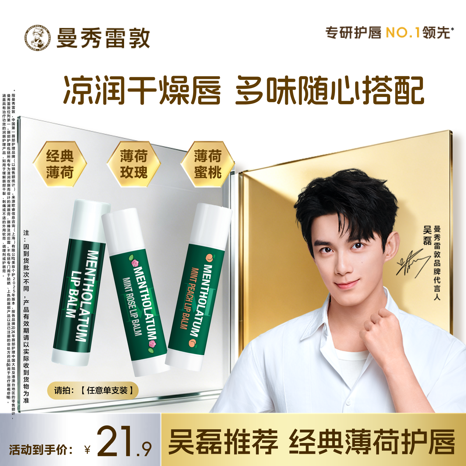 【吴磊推荐】曼秀雷敦薄荷防晒SPF15润唇膏滋润保湿防干裂打底