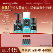 情人节礼物 曼秀雷敦男士 补水保湿 套装 洗面奶水乳面霜男生爽肤