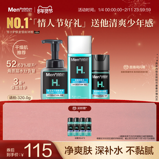【情人节礼物】曼秀雷敦男士补水保湿套装洗面奶水乳面霜男生爽肤