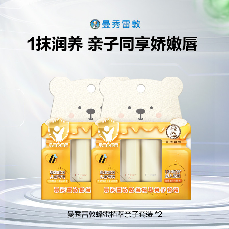 【曼秀雷敦】蜂蜜植萃润唇膏女口红打底儿童保湿修护官方旗舰店