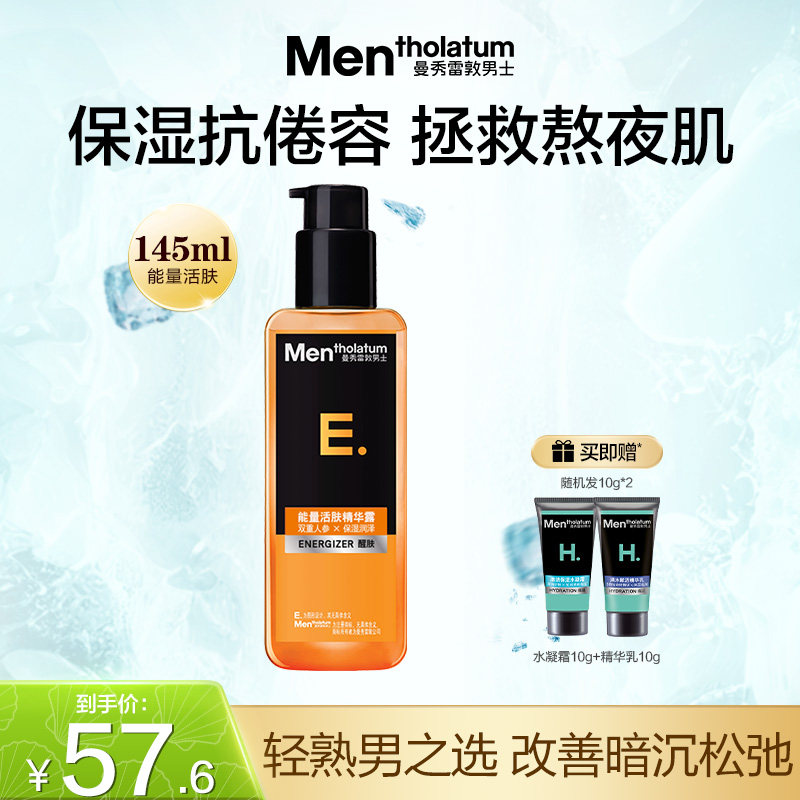 曼秀雷敦男士能量活肤精华露保湿清爽醒肤紧致能量E瓶护肤品