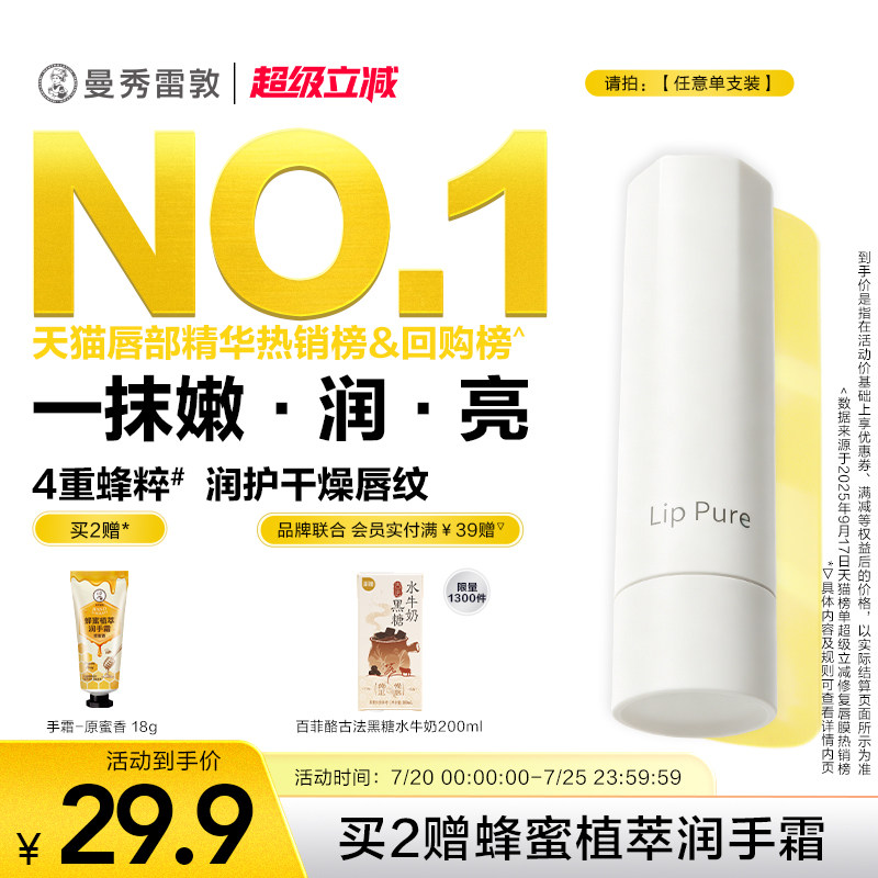 曼秀雷敦蜂蜜植萃小蜜油润唇膏女保湿滋润补水口红打底去死皮官方