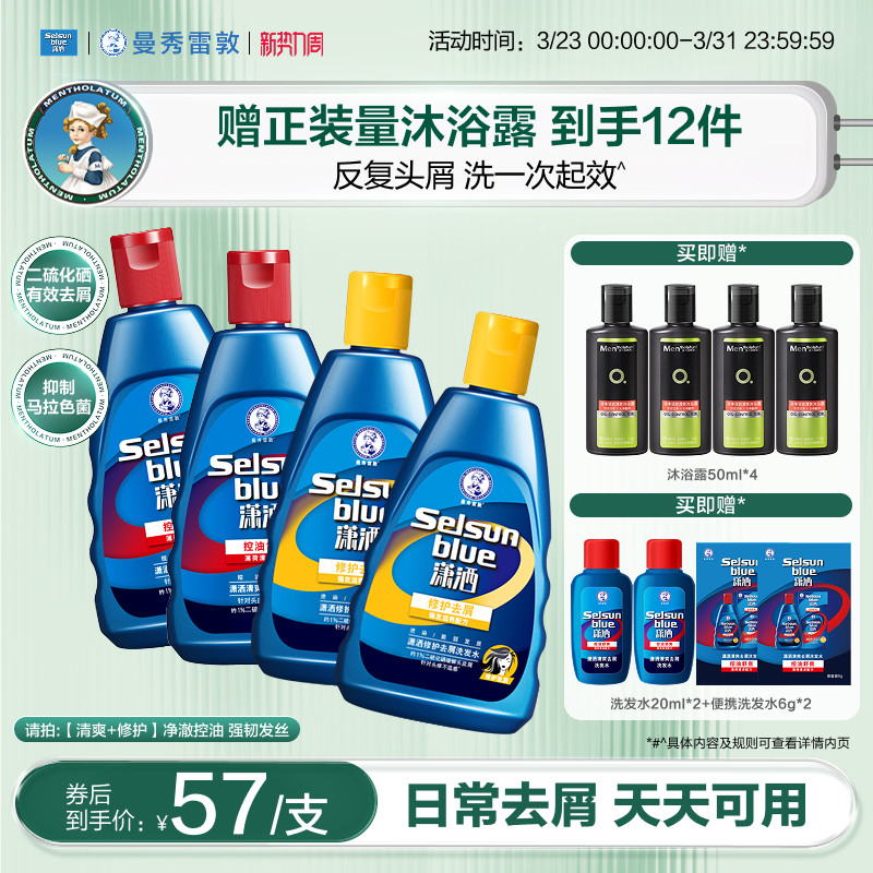 曼秀雷敦selsun潇洒洗发水控油蓬松去屑二硫化硒洗发水止痒洗发露