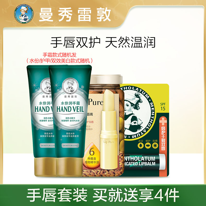 曼秀雷敦护手霜唇膏套装滋润保湿补水秋冬防干裂护肤品男女