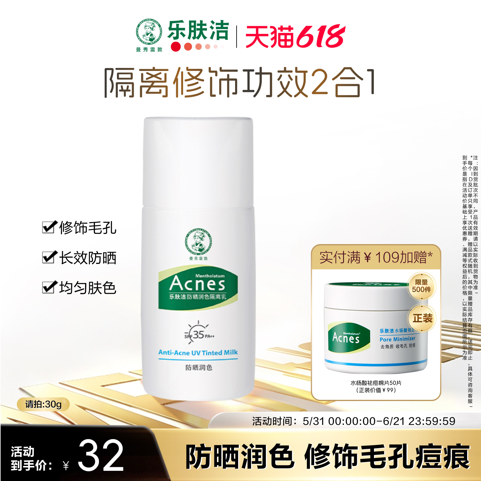 曼秀雷敦防晒霜乐肤洁润色防晒霜SPF35+抗痘控油隔离乳霜油皮痘肌
