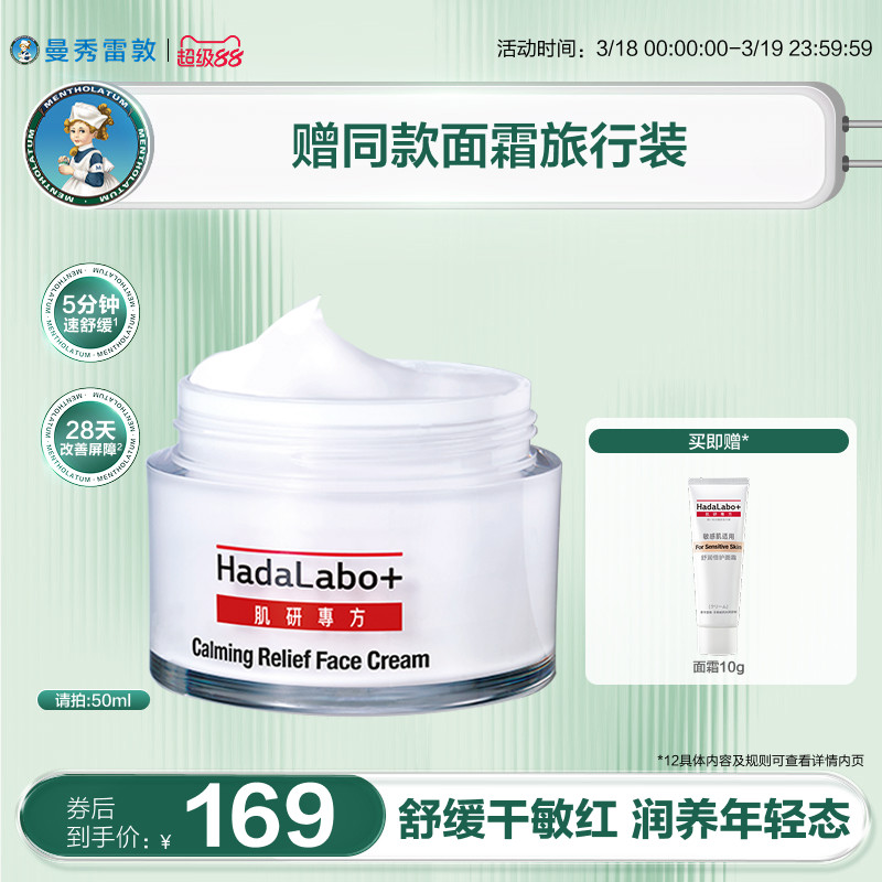 肌研舒润专方十字霜保湿修护面霜天猫券后109元