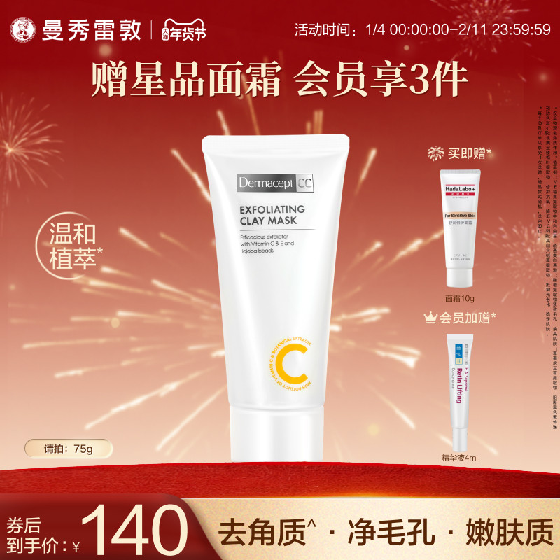 Dermacept CC曼秀雷敦原装乐敦缪思毛孔净化缪斯白泥面膜去角质