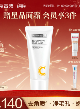 Dermacept CC曼秀雷敦原装乐敦缪思毛孔净化缪斯白泥面膜去角质