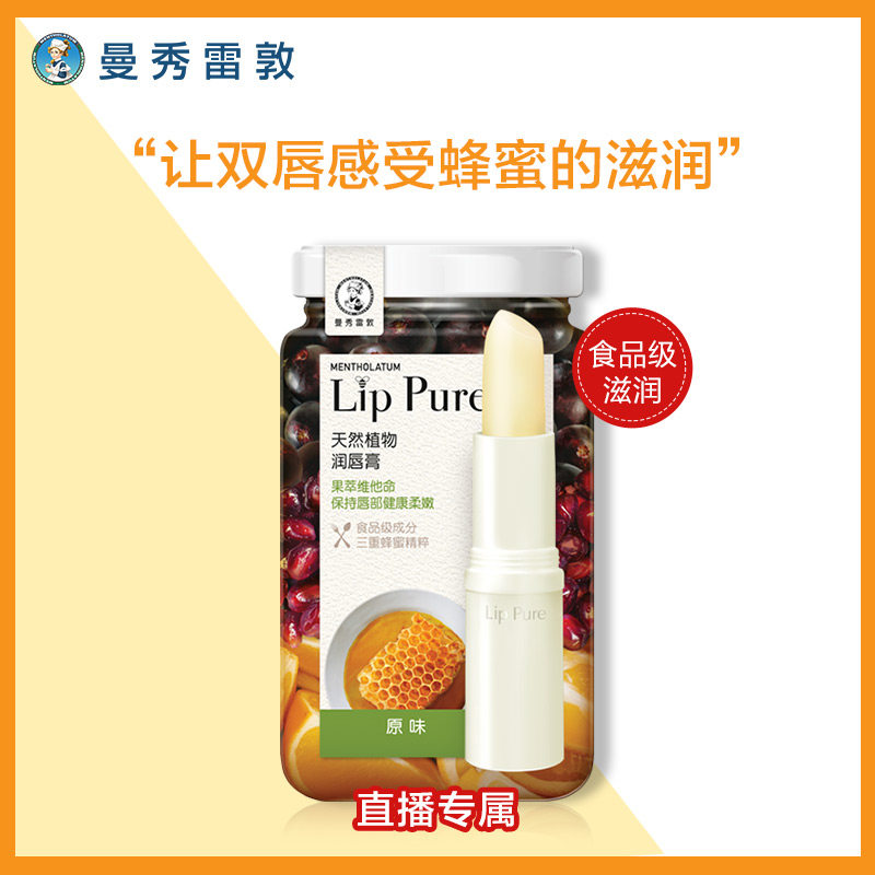【直播专属】曼秀雷敦滋润天然植物唇膏无香料保湿补水防干裂女.
