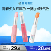 曼秀雷敦什果冰变色润唇膏保湿 滋润口红女官方旗舰店正品 多用