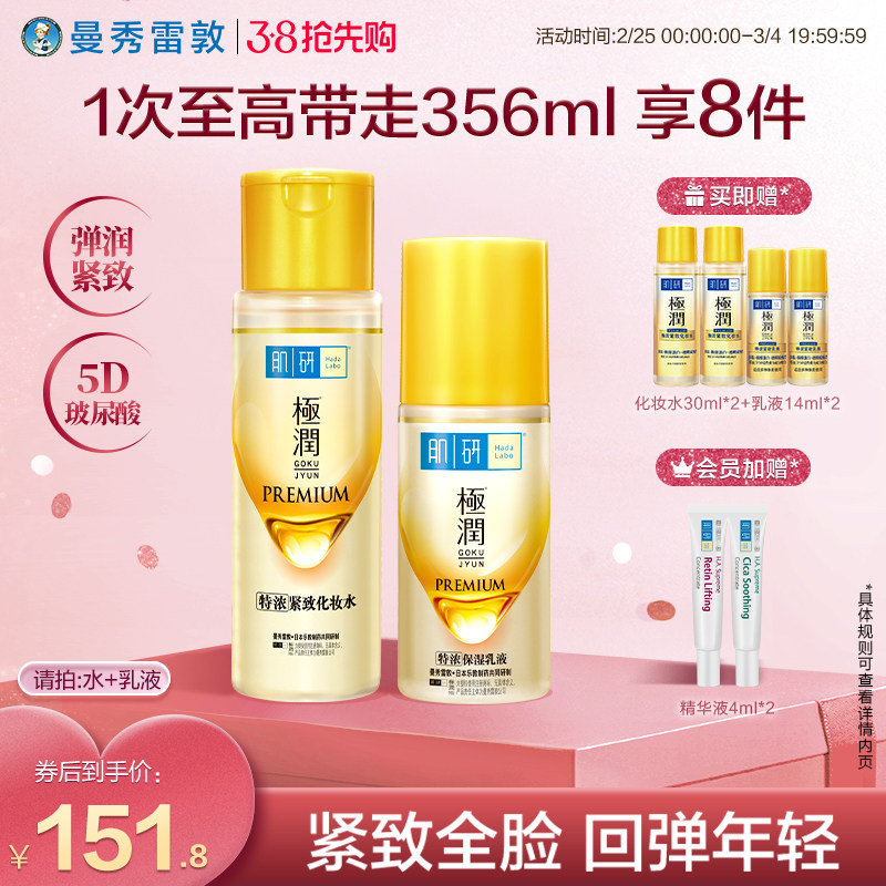 曼秀雷敦肌研金极润特浓保湿水乳套装补水紧致抗皱面霜护肤品女