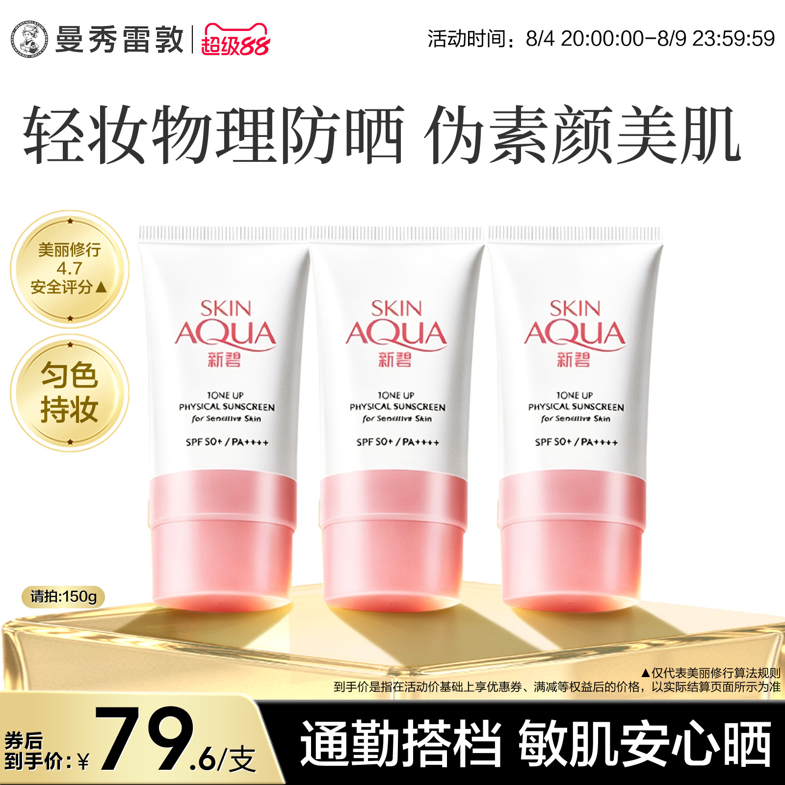 曼秀雷敦新碧小粉帽舒护物理防晒乳妆前保湿隔离霜敏感肌户外女夏