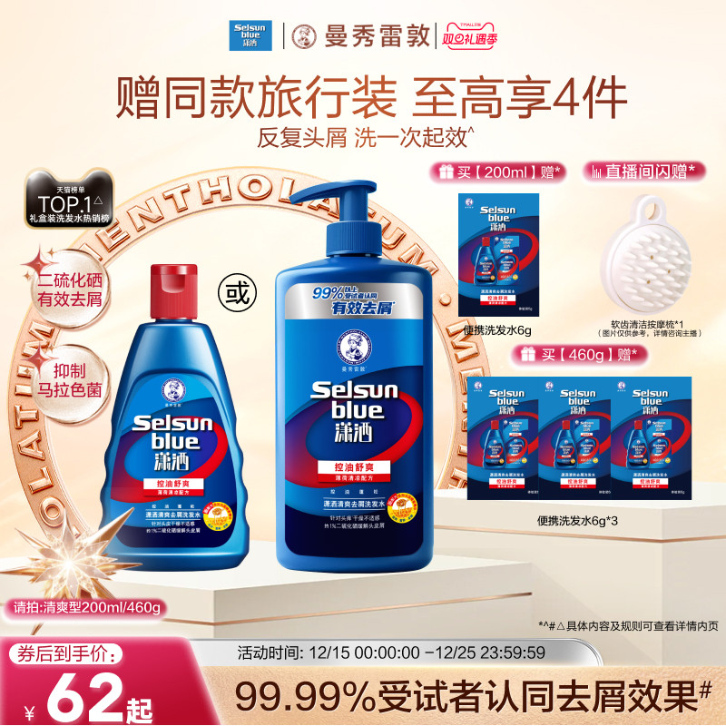 曼秀雷敦selsun潇洒去屑洗发水男女士控油蓬松止痒二硫化硒洗发露