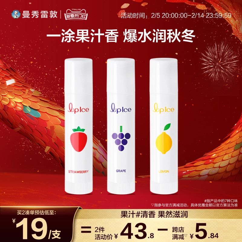 曼秀雷敦什果冰润唇膏水果味保湿补水滋润防晒滋润防干裂柠檬味女