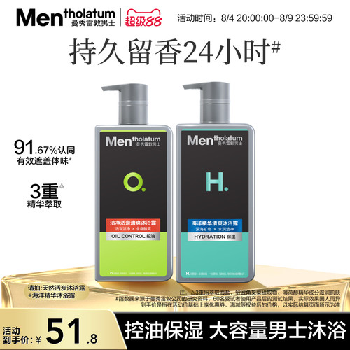 曼秀雷敦海洋清爽沐浴露男士专用