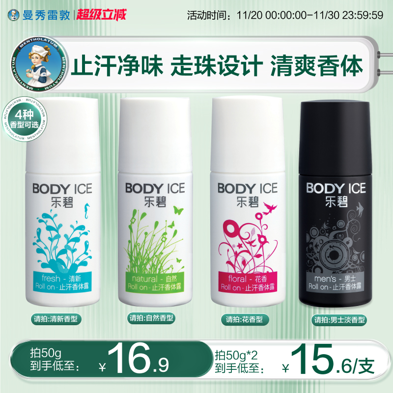 曼秀雷敦乐碧止汗香体露走珠女士清新学生去腋下异味喷雾抑汗干爽