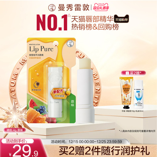 曼秀雷敦小蜜油滋润唇膏女去死皮