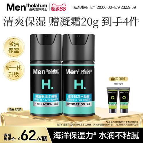 曼秀雷敦保湿护肤水凝霜男士专用