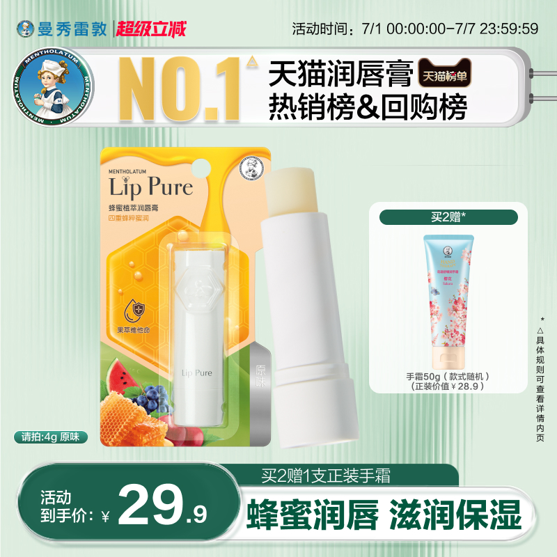 曼秀雷敦蜂蜜植萃小蜜油润唇膏女保湿滋润补水口红打底去死皮官方
