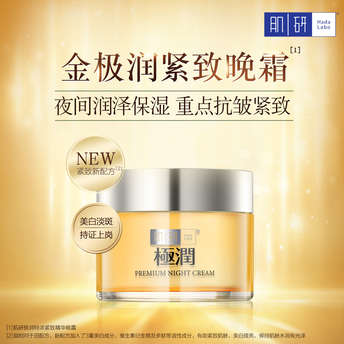 HadaLabo/肌研极润特浓保湿面霜