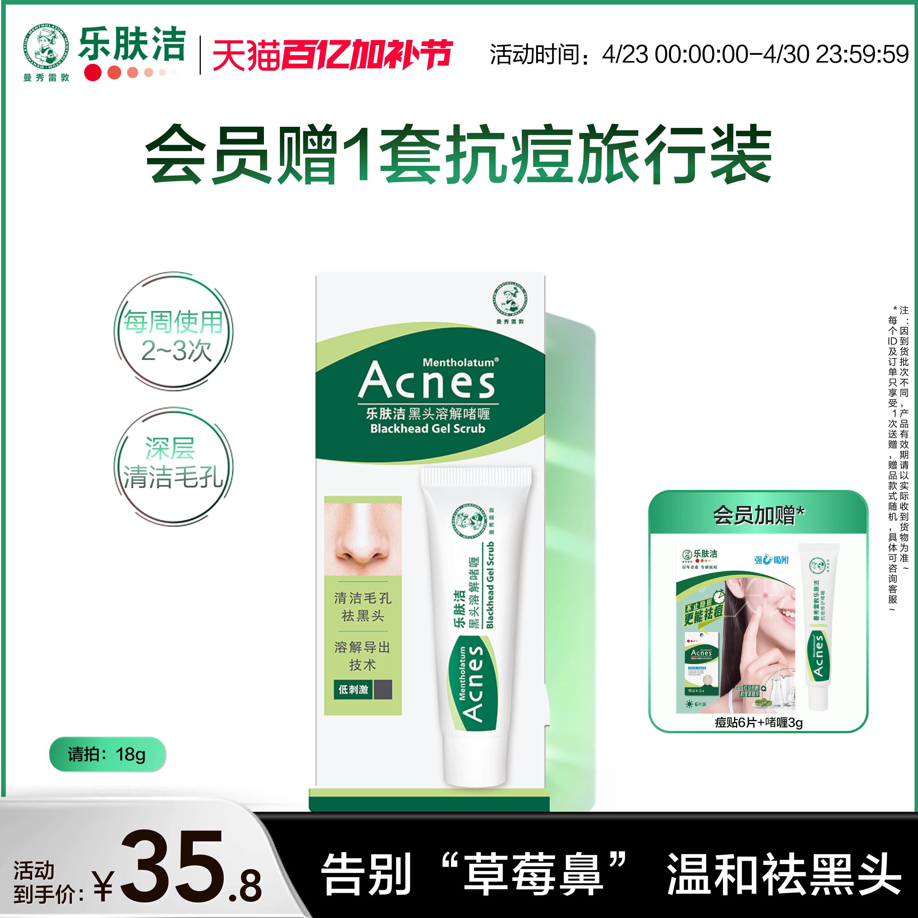曼秀雷敦乐肤洁黑头溶解啫喱去黑头清洁收缩毛孔导出液草莓鼻粉刺