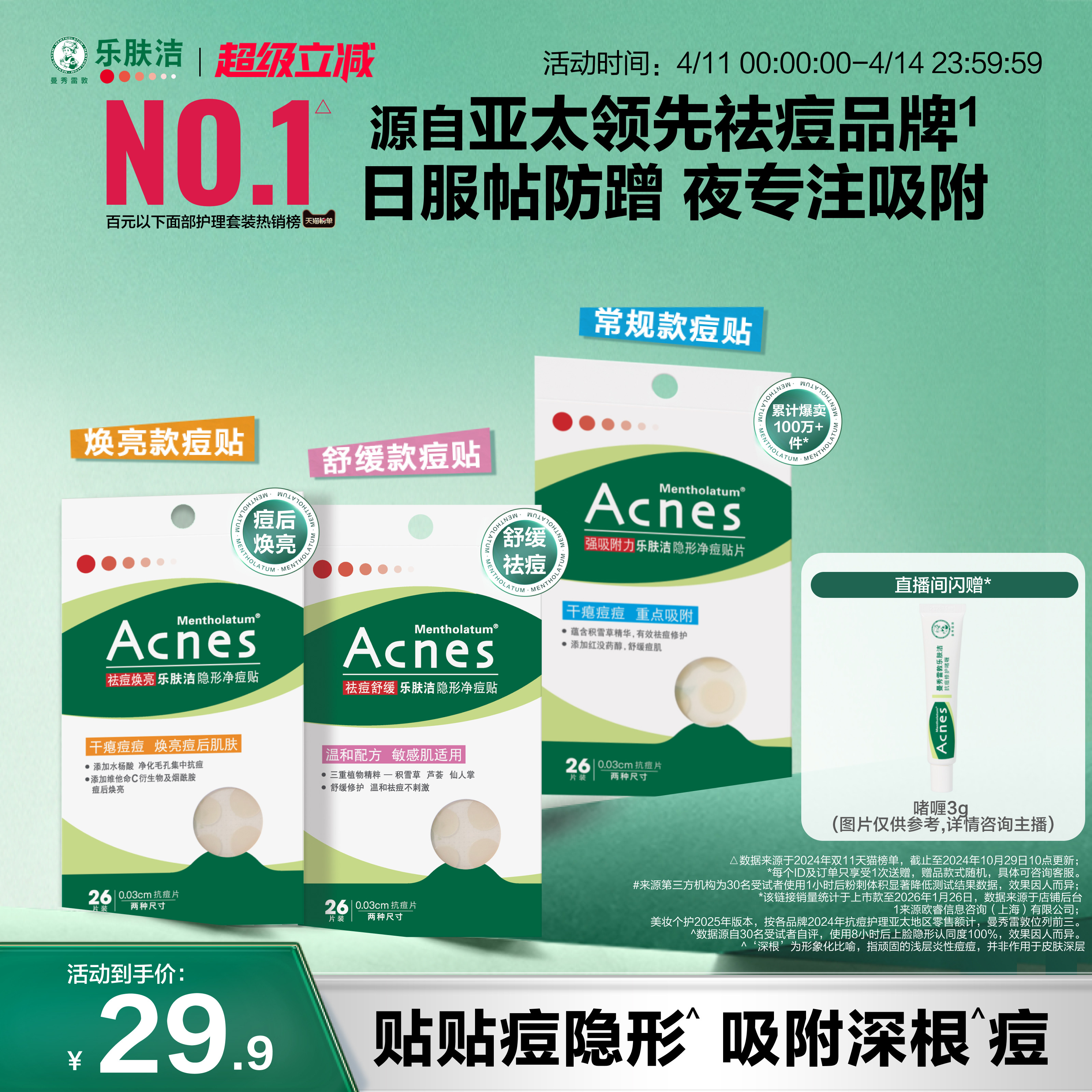 曼秀雷敦痘痘貼樂膚潔隱形祛痘貼女男遮瑕痘印抗痘隔離去痘豆豆貼