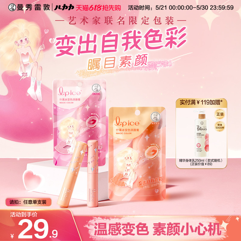 【曼秀雷敦】什果冰变色润唇膏保湿滋润女官方旗舰店口红