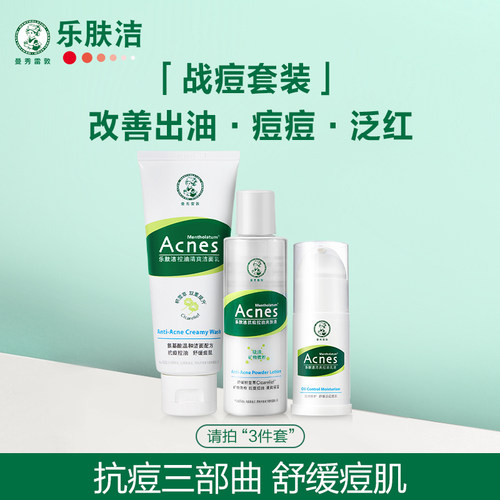 曼秀雷敦抗痘护理套装清痘舒缓