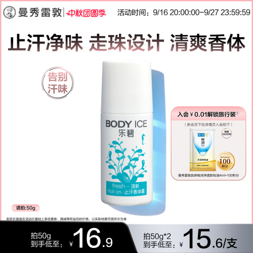 曼秀雷敦乐碧止汗香体清新除臭