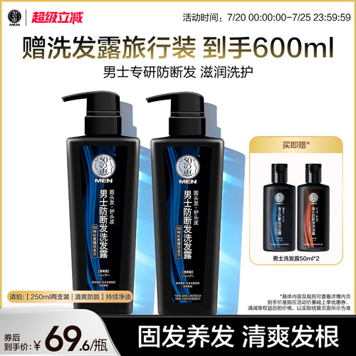 曼秀雷敦50惠防断发洗发露