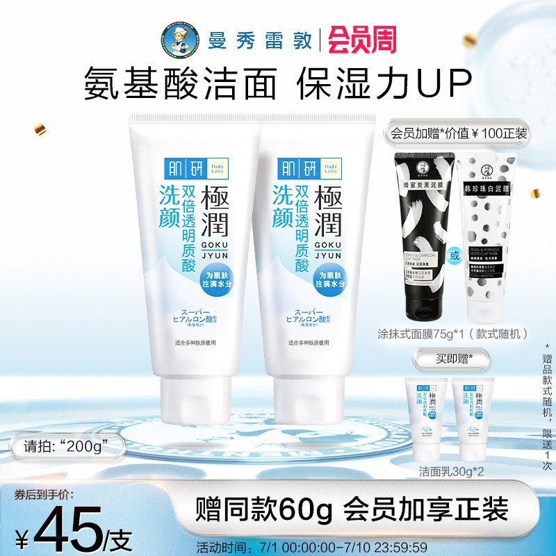 【曼秀雷敦】肌研极润氨基酸洗面奶女清洁毛孔补水保湿控油温和